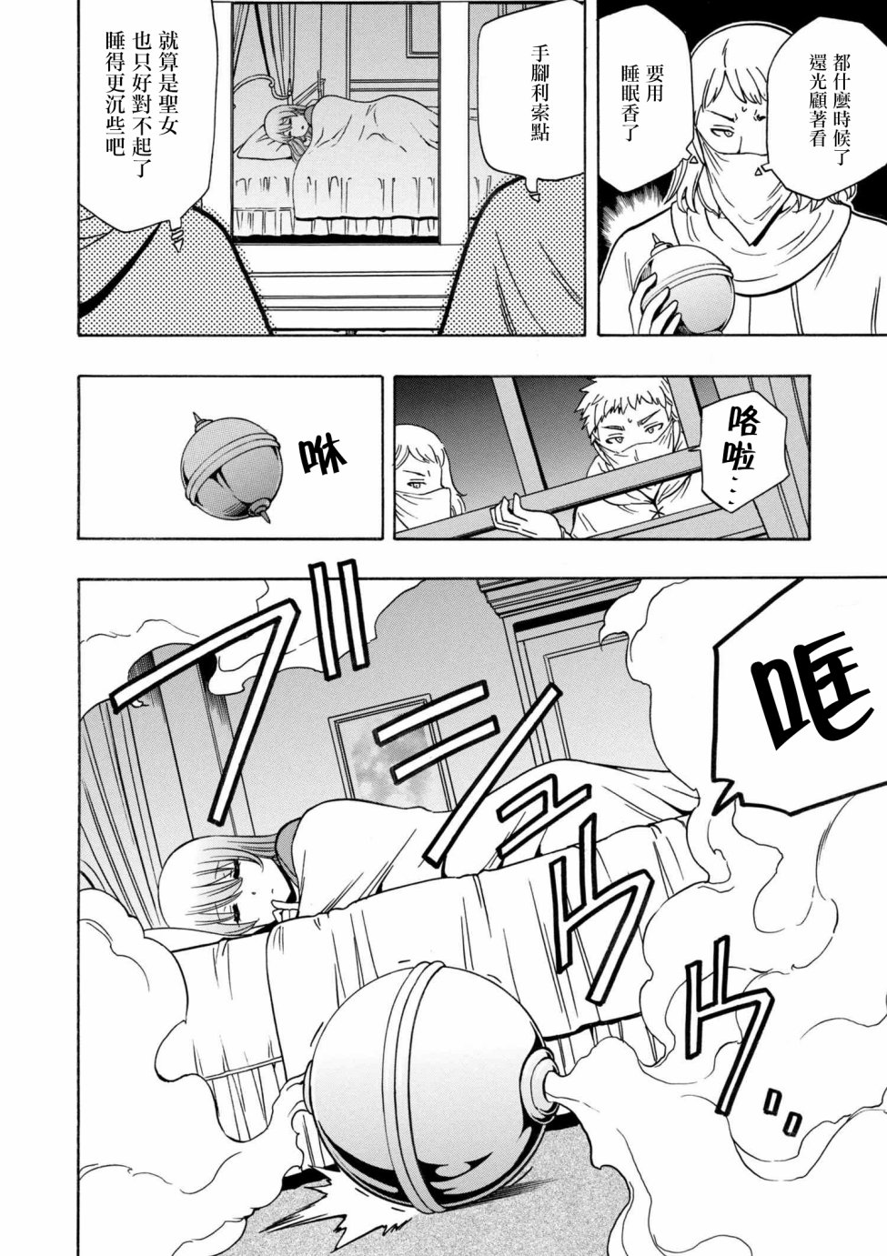 《贤者之孙》第2话 第5页