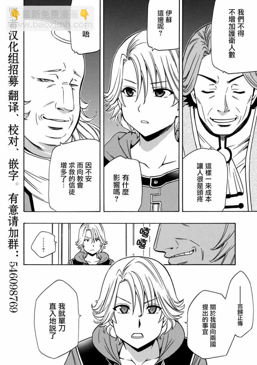 《贤者之孙》第1话 第13页