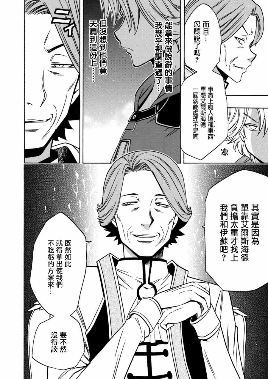 《贤者之孙》第1话 第17页