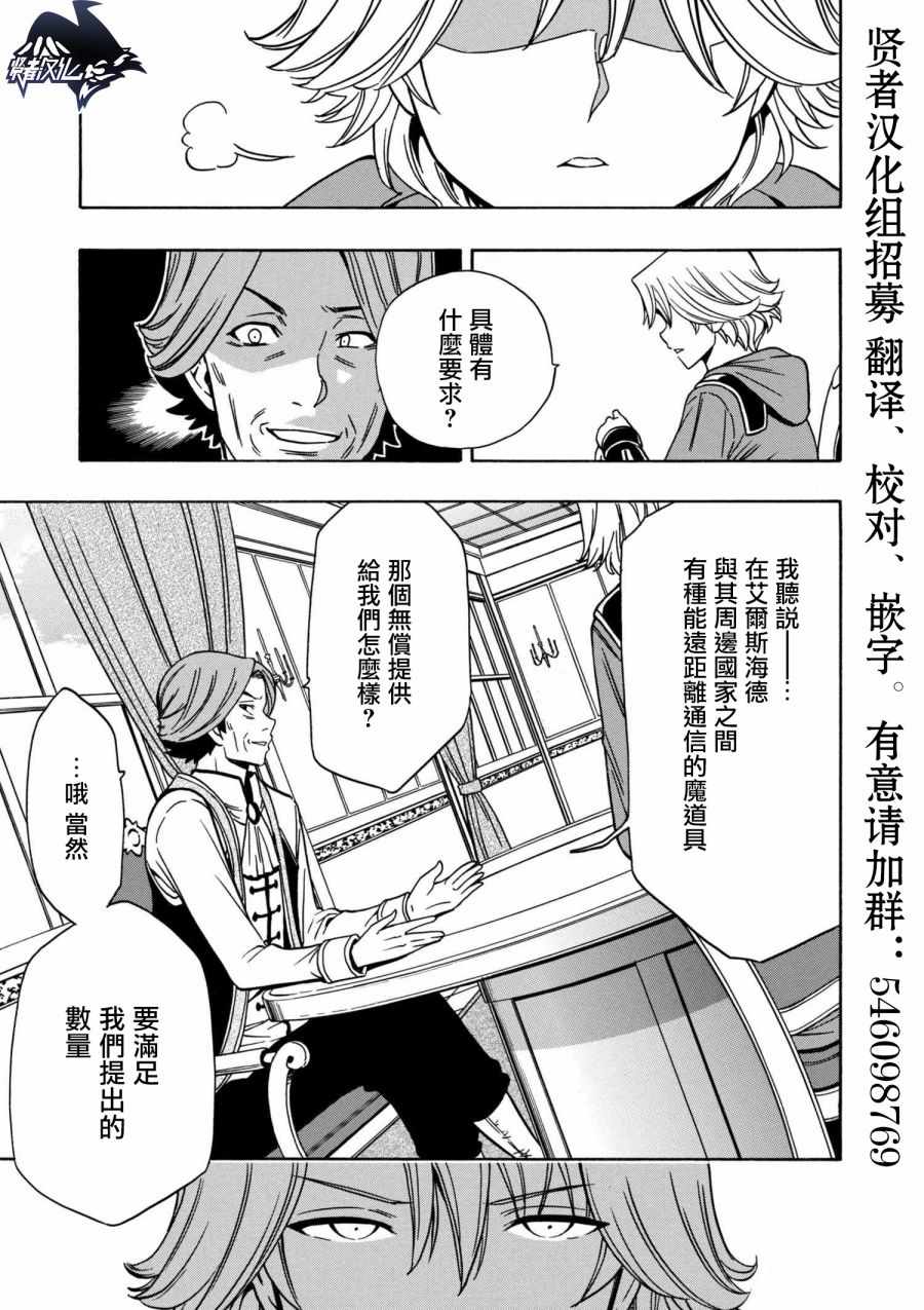 《贤者之孙》第1话 第18页