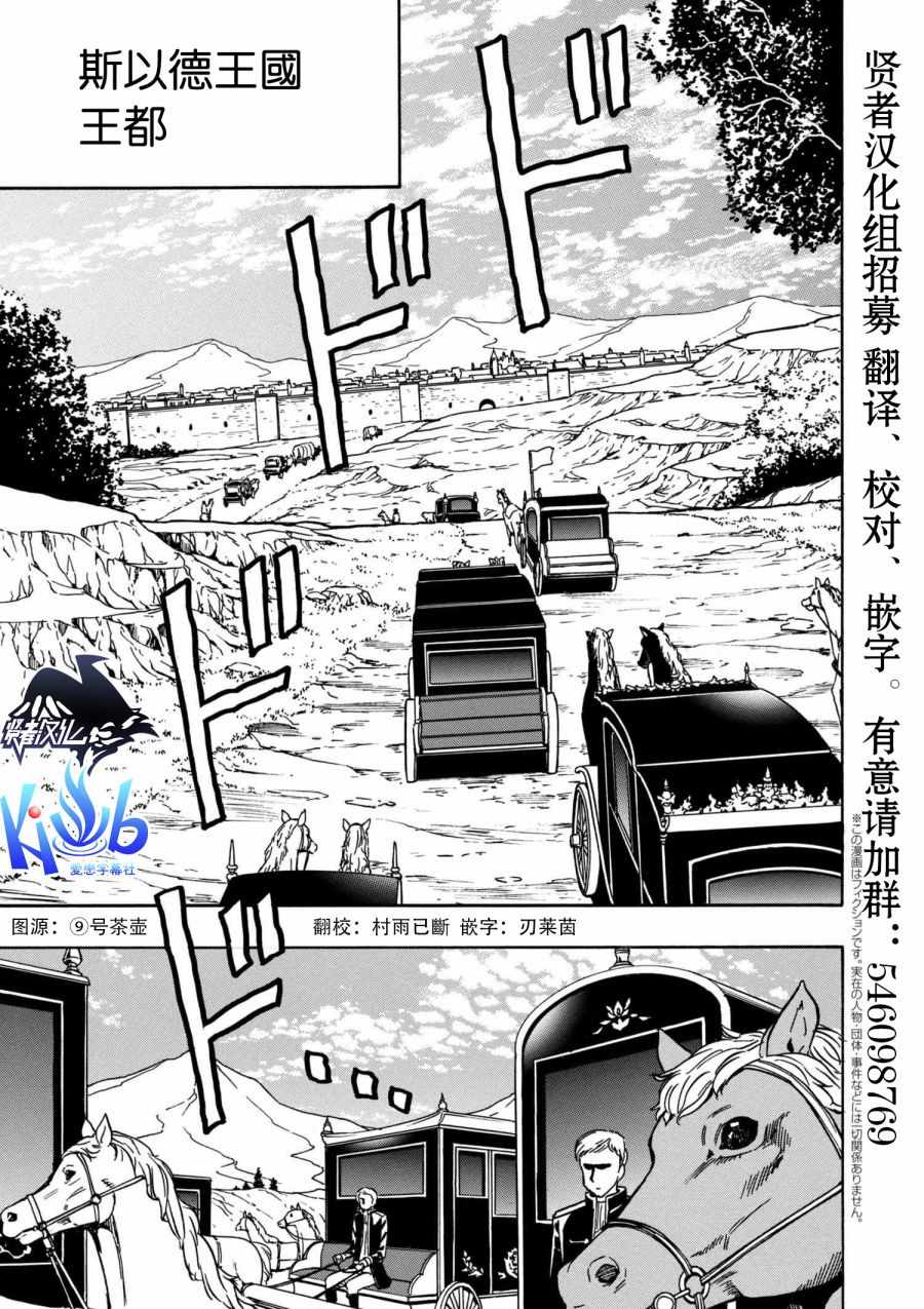 《贤者之孙》第1话 第1页