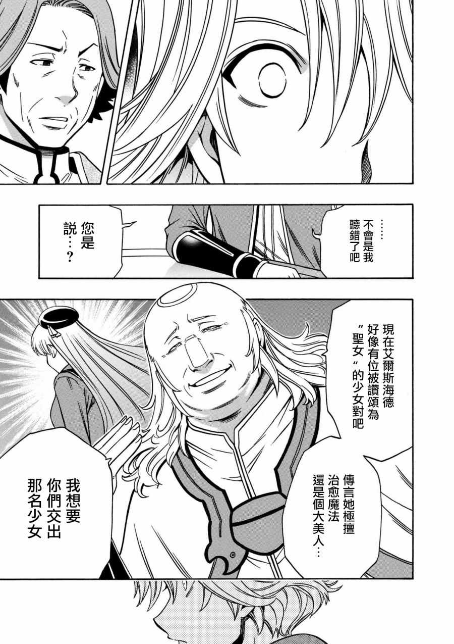 《贤者之孙》第1话 第22页