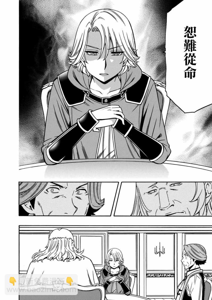 《贤者之孙》第1话 第25页