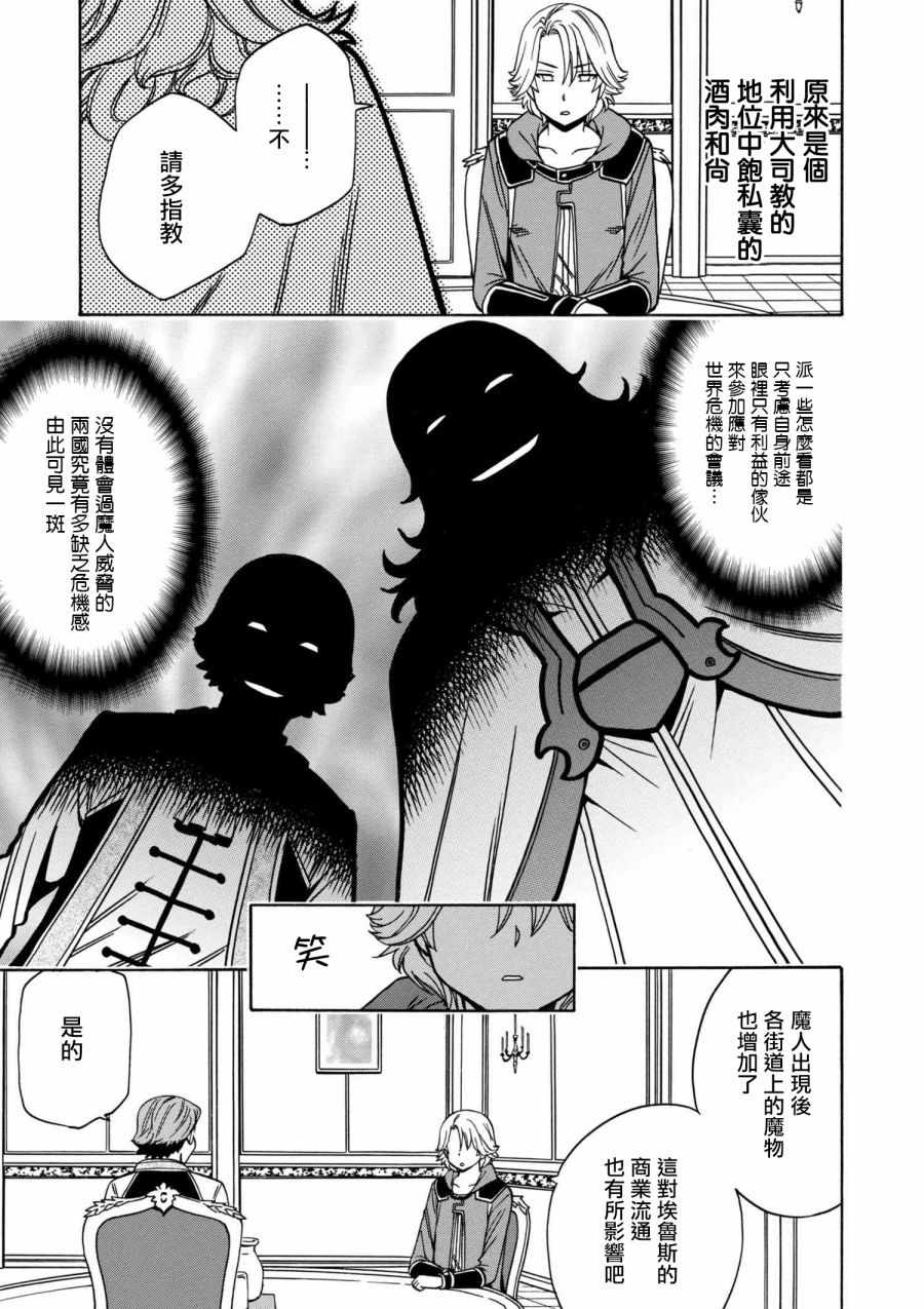《贤者之孙》第1话 第12页