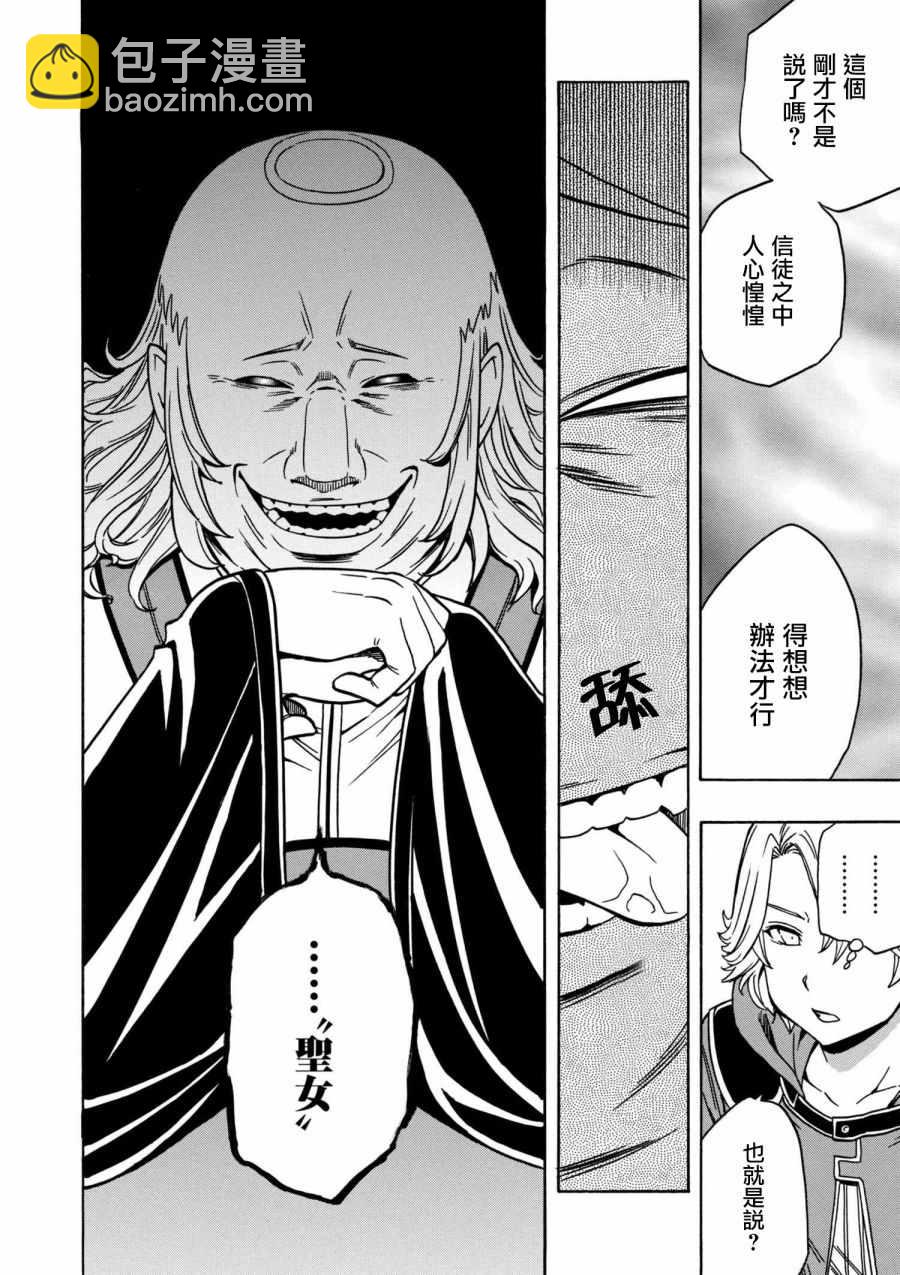 《贤者之孙》第1话 第21页