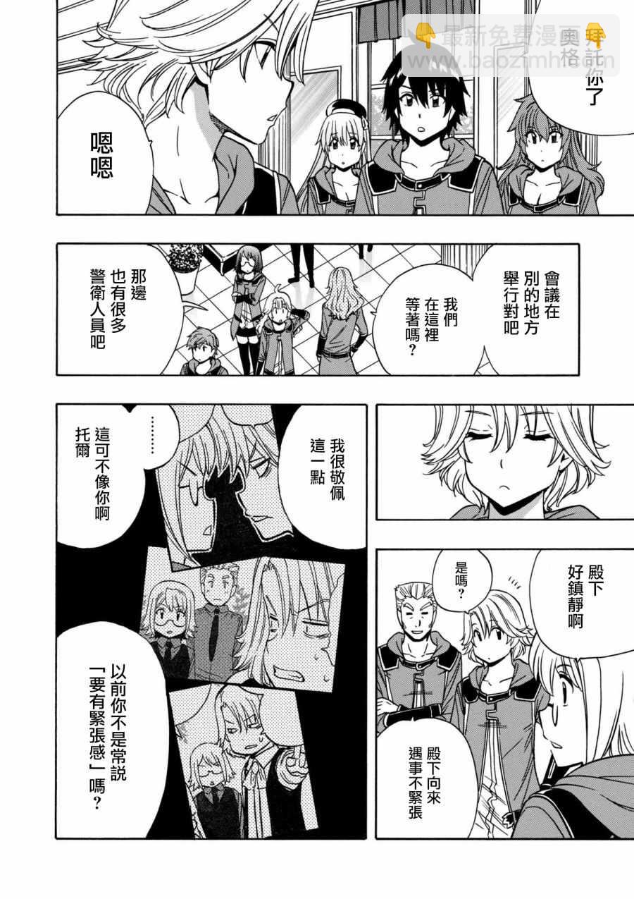 《贤者之孙》第1话 第6页