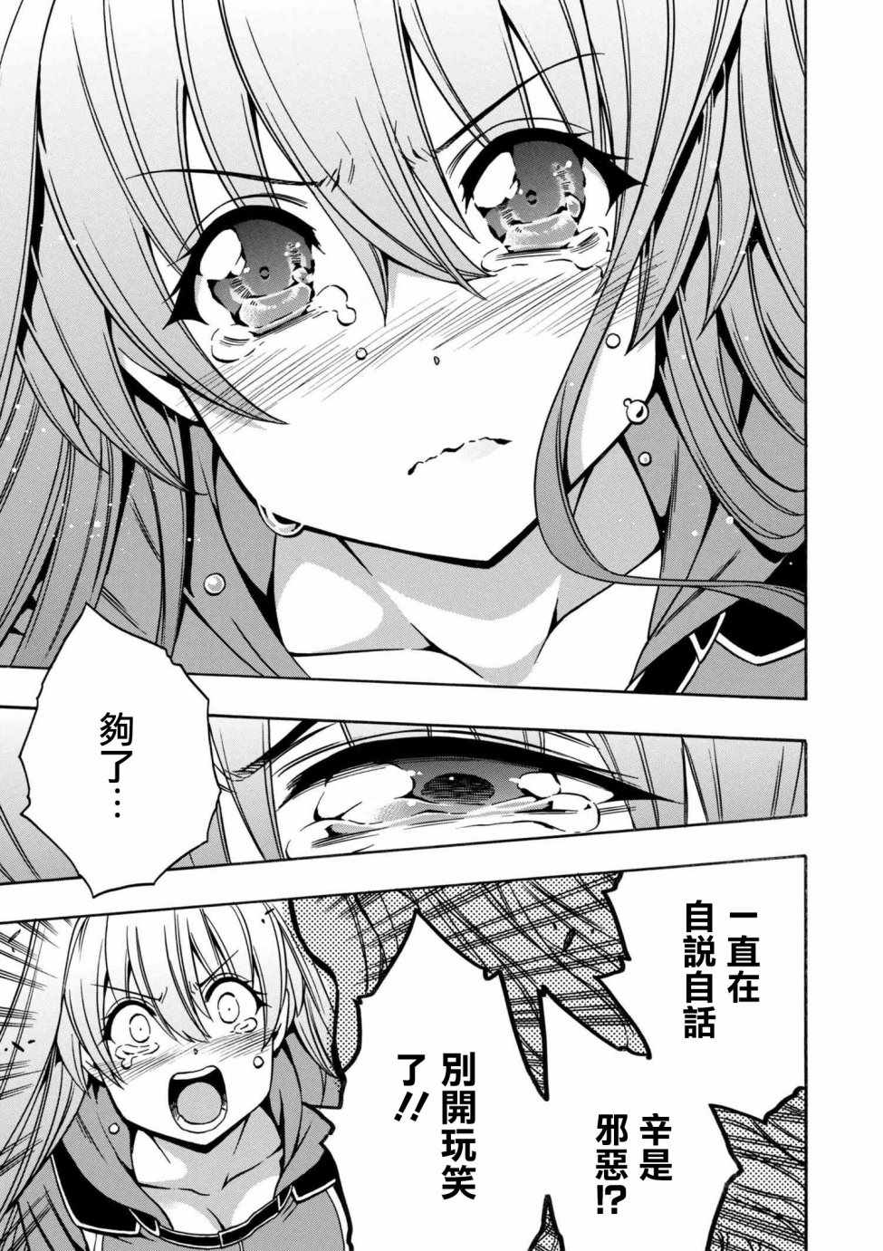 《贤者之孙》第3话 第8页