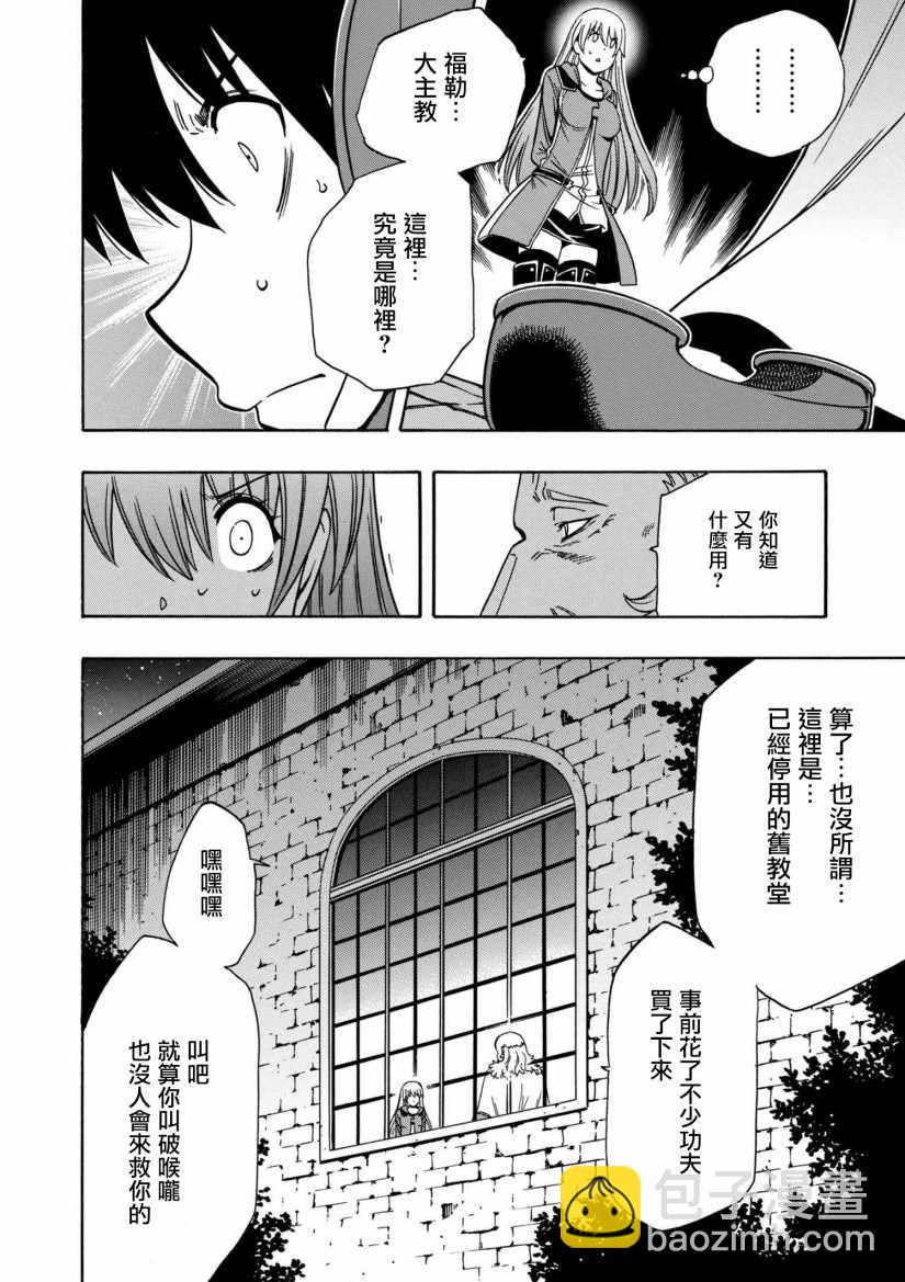 《贤者之孙》第1话 第12页