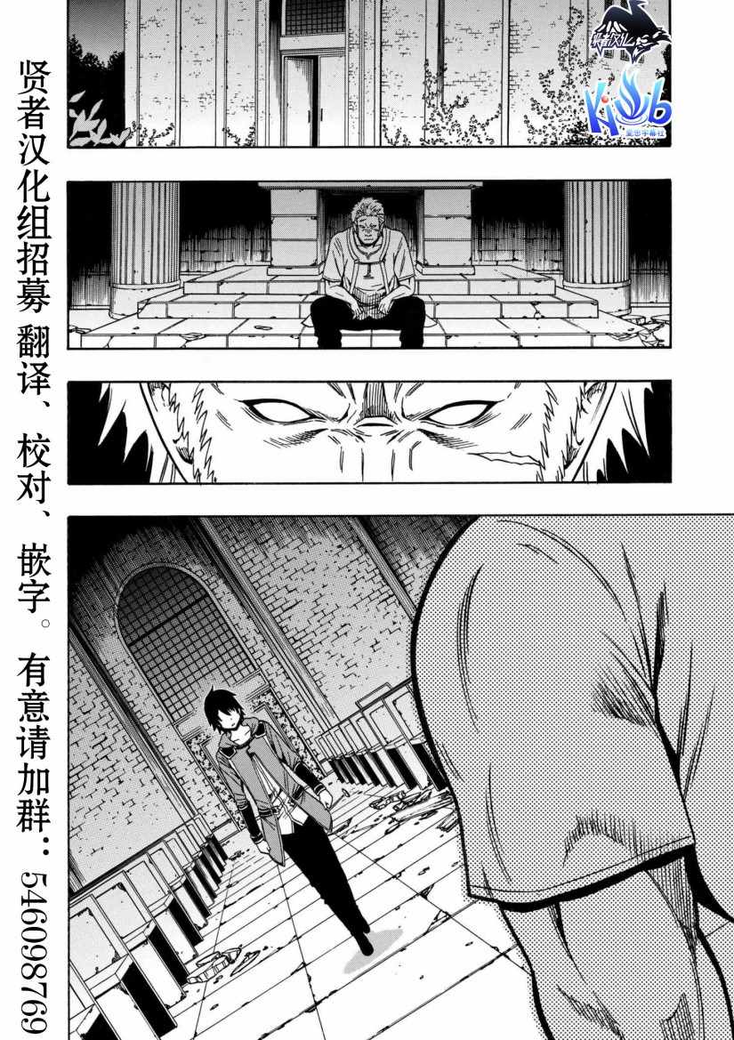 《贤者之孙》第1话 第22页