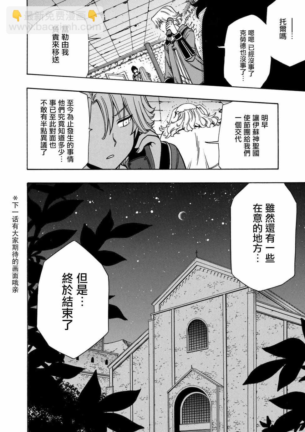 《贤者之孙》第3话 第13页