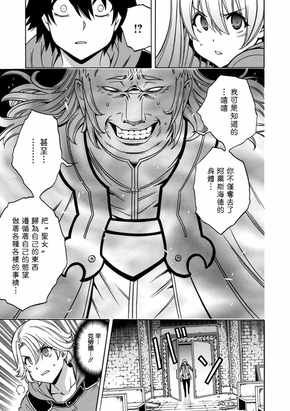 《贤者之孙》第3话 第2页