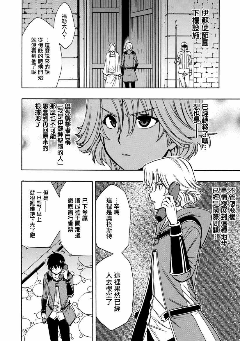 《贤者之孙》第1话 第2页
