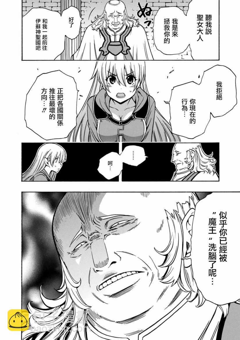 《贤者之孙》第1话 第6页