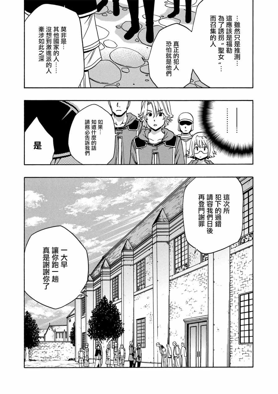 《贤者之孙》第1话 第5页