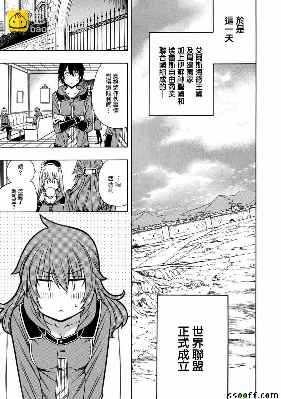 《贤者之孙》第2话 第13页