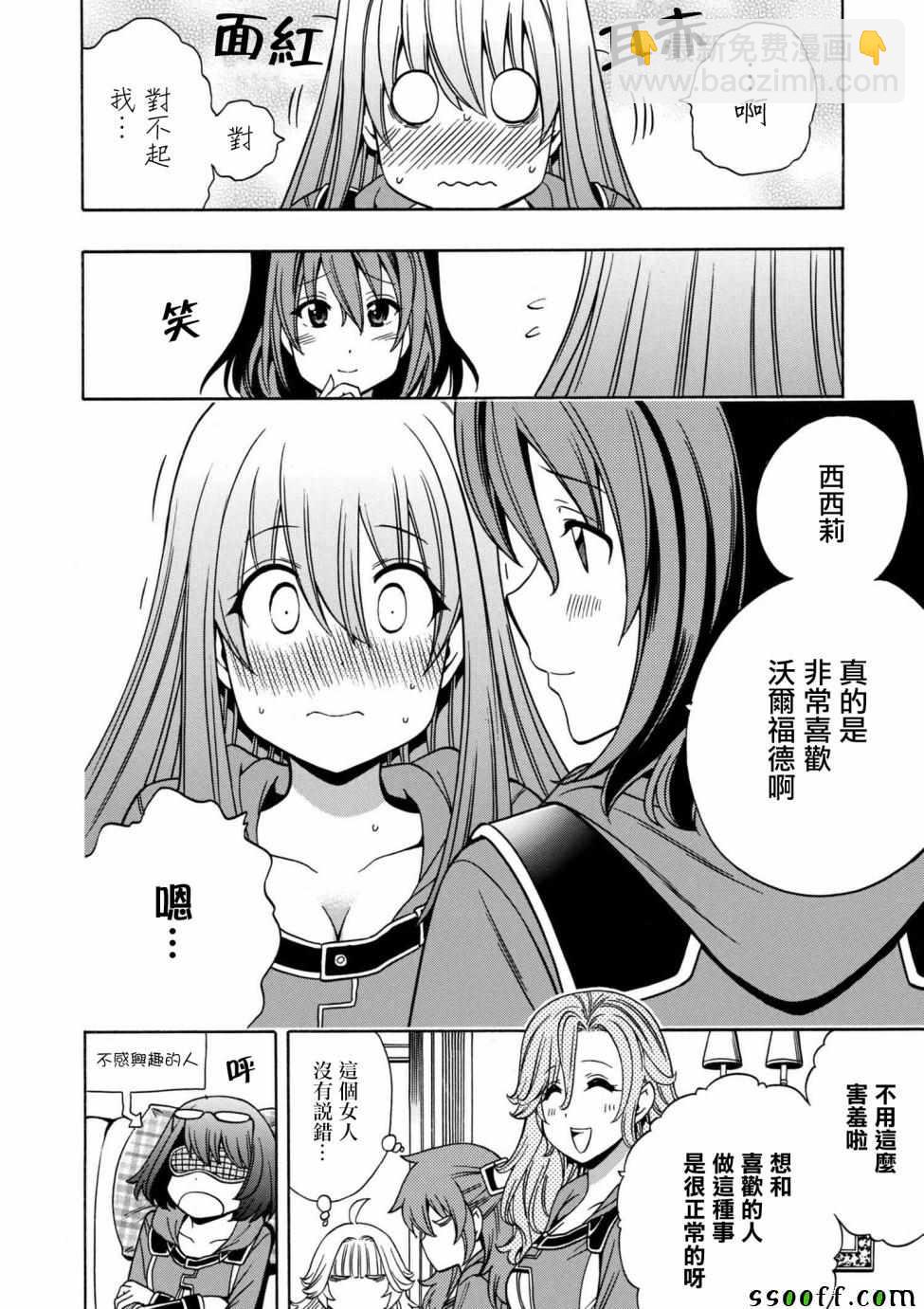 《贤者之孙》第2话 第18页