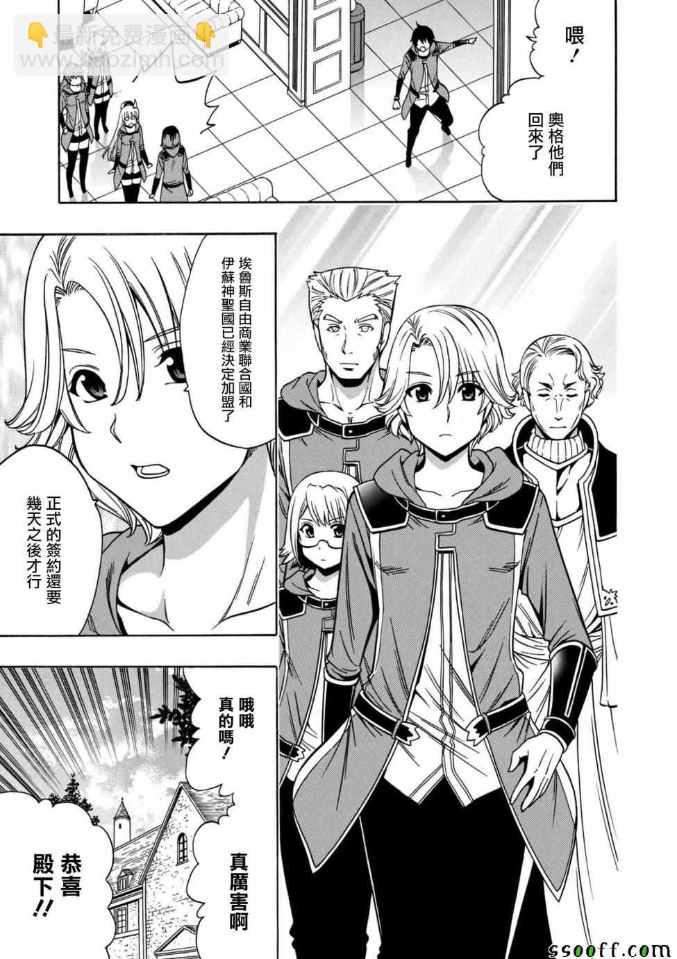 《贤者之孙》第2话 第19页