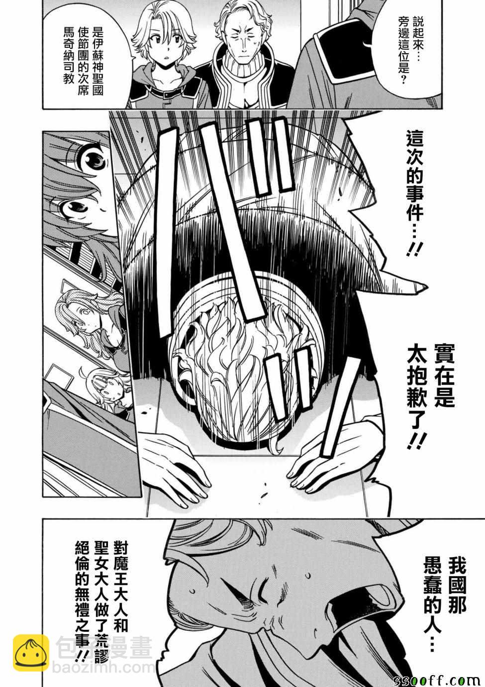 《贤者之孙》第2话 第20页