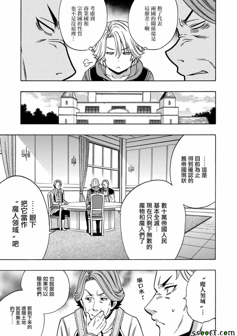 《贤者之孙》第2话 第5页