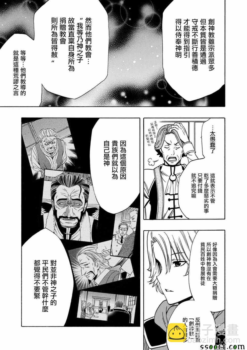 《贤者之孙》第2话 第9页