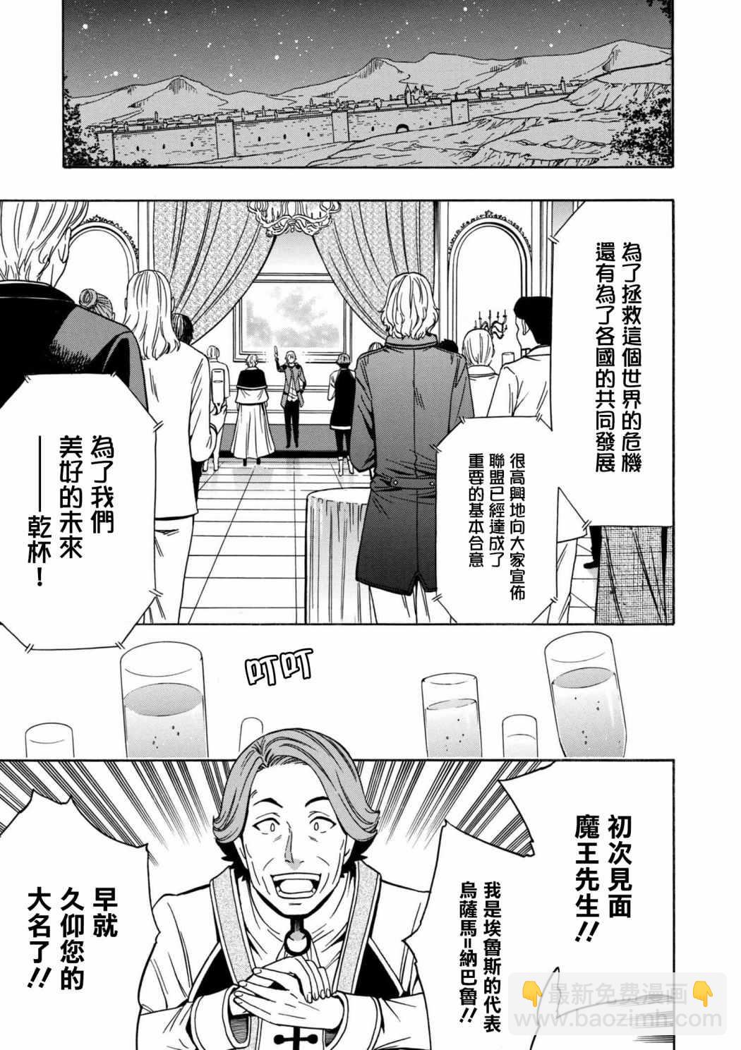 《贤者之孙》第3话 第11页
