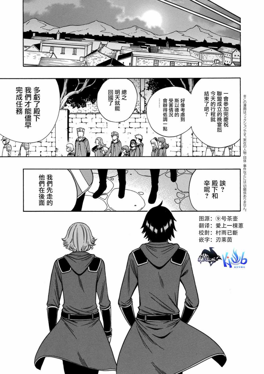《贤者之孙》第3话 第1页