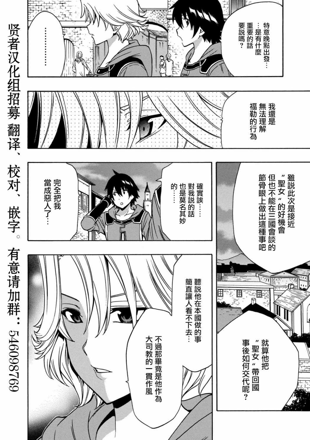 《贤者之孙》第3话 第2页
