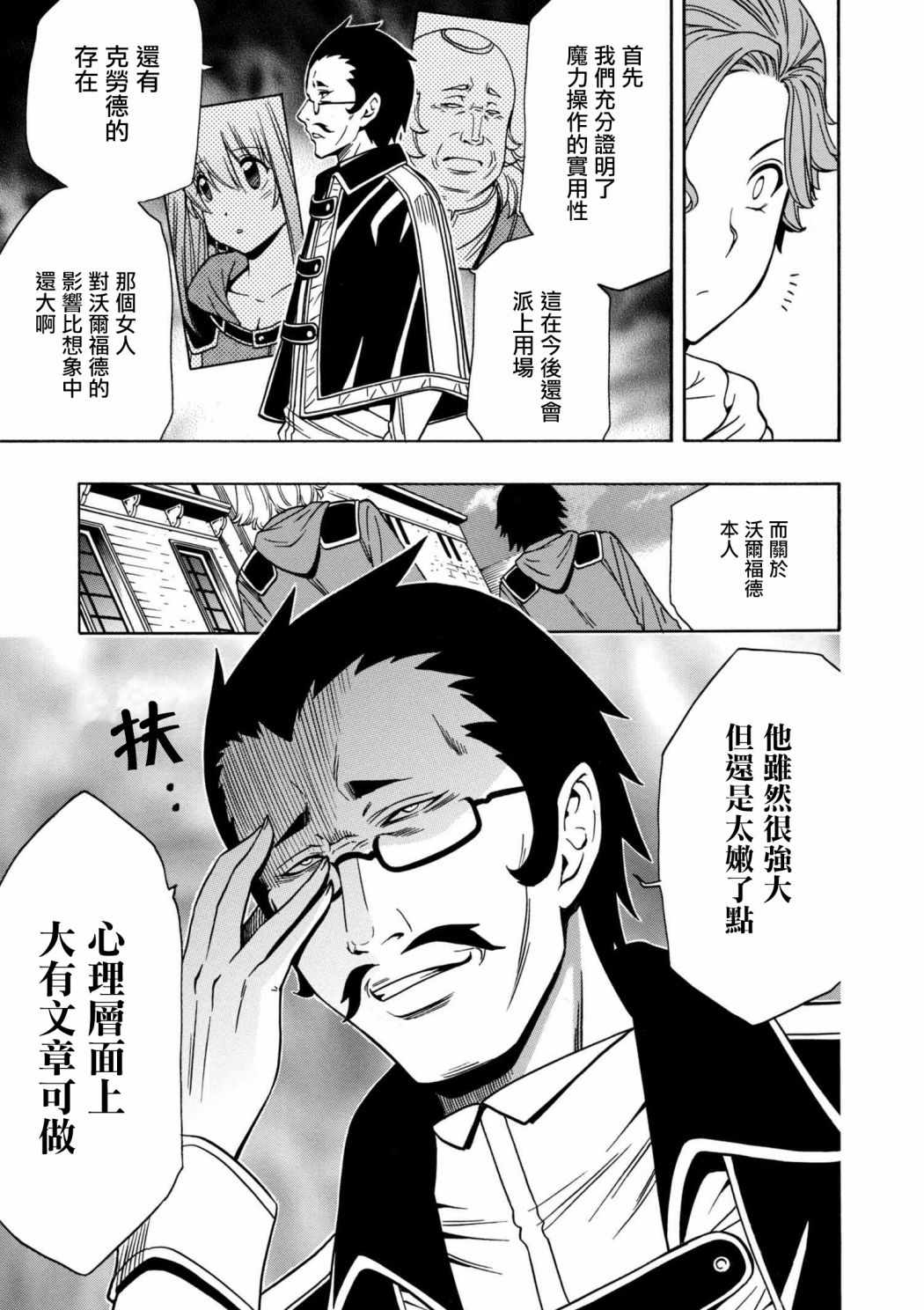 《贤者之孙》第3话 第9页