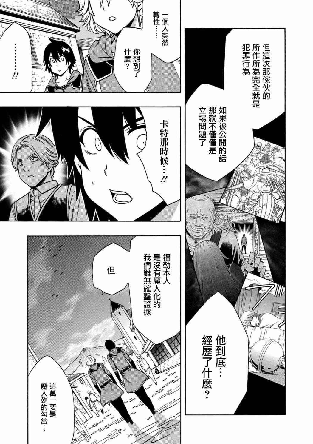 《贤者之孙》第3话 第3页