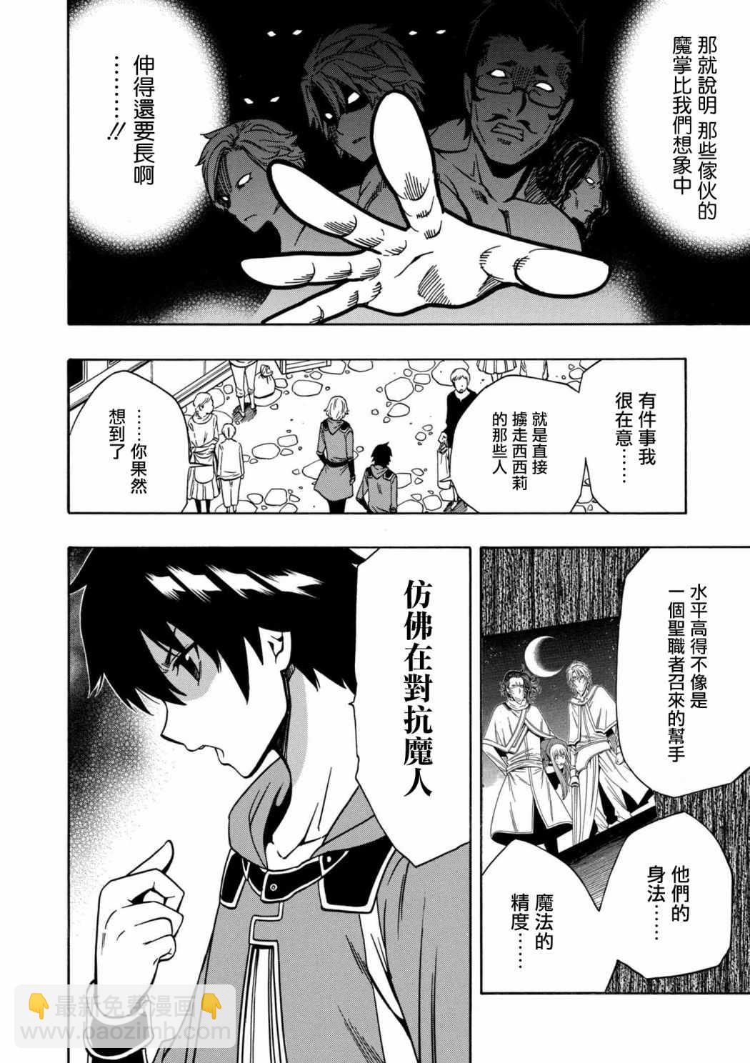 《贤者之孙》第3话 第4页