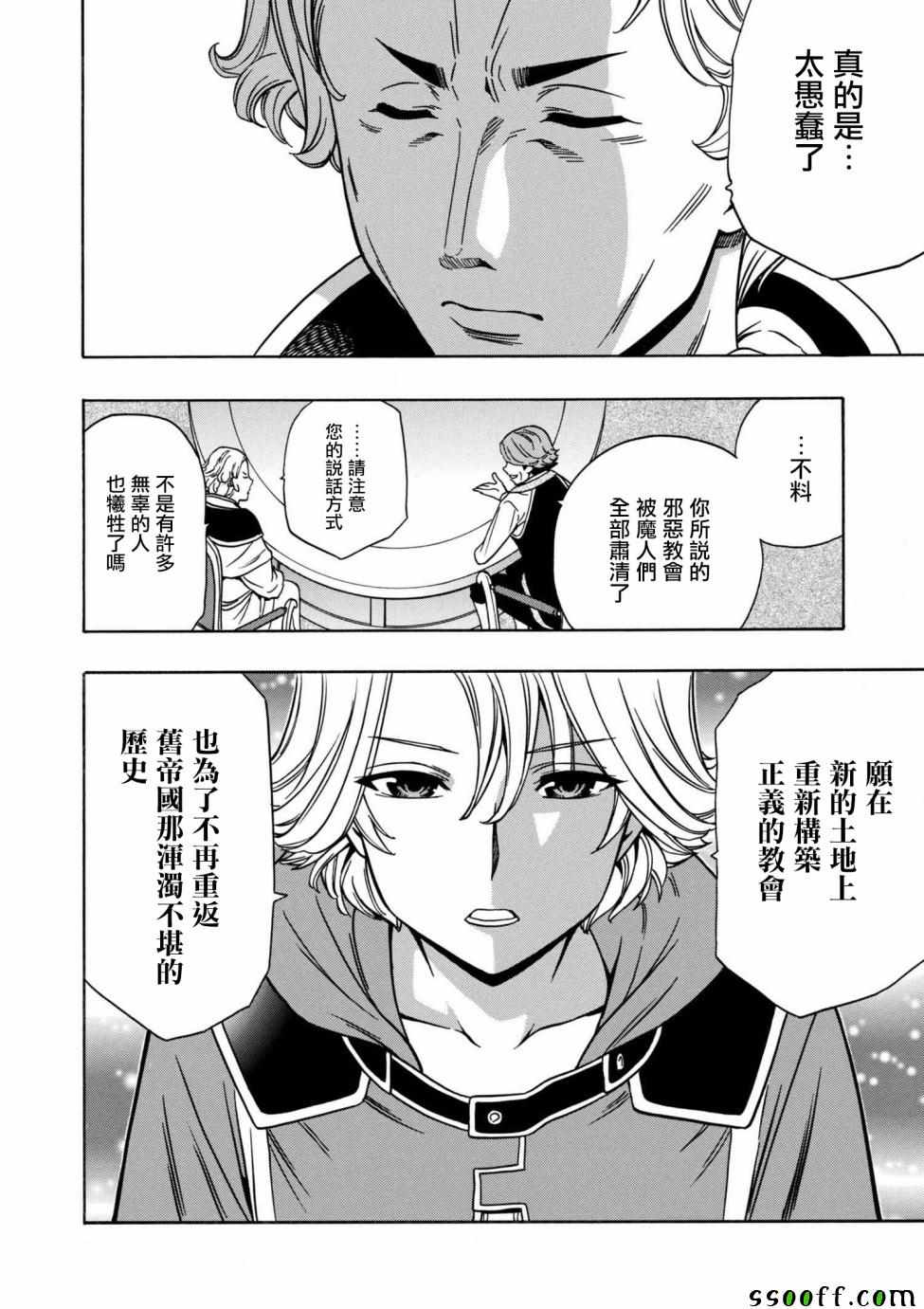 《贤者之孙》第2话 第10页