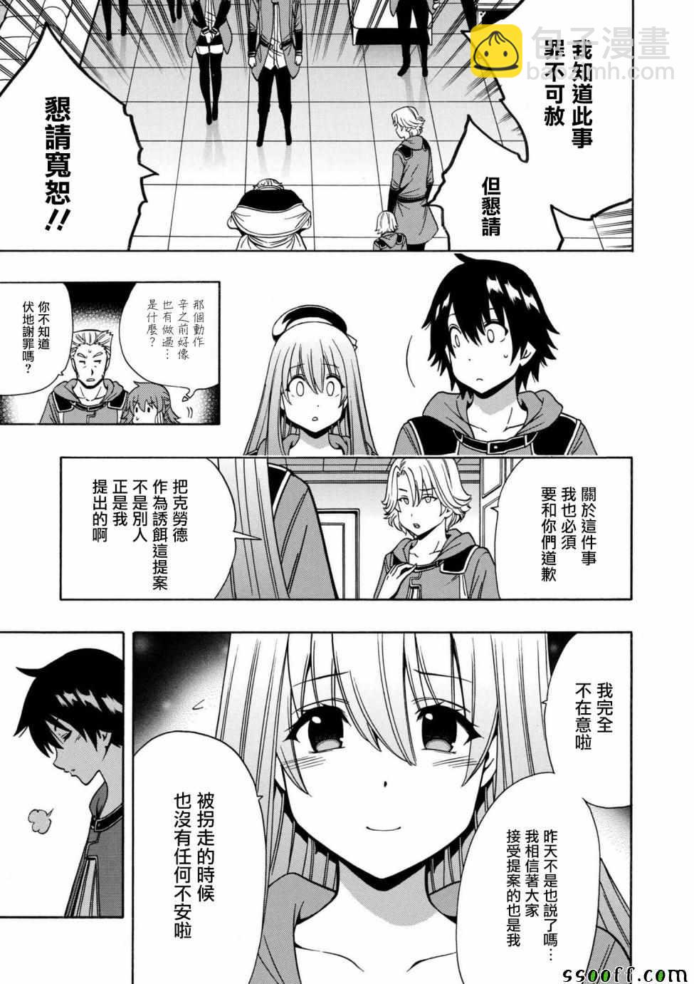 《贤者之孙》第2话 第21页