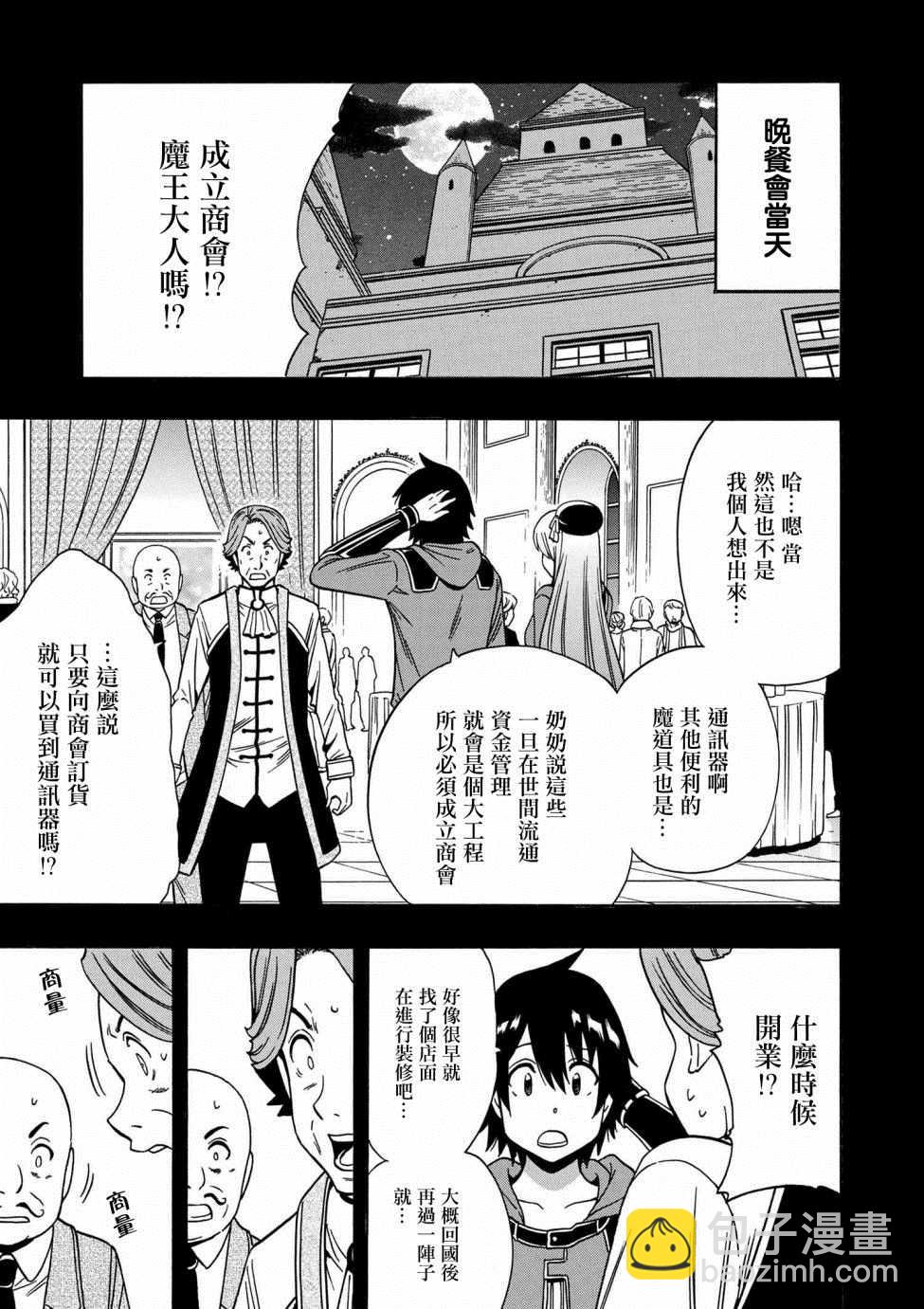 《贤者之孙》第1话 第11页