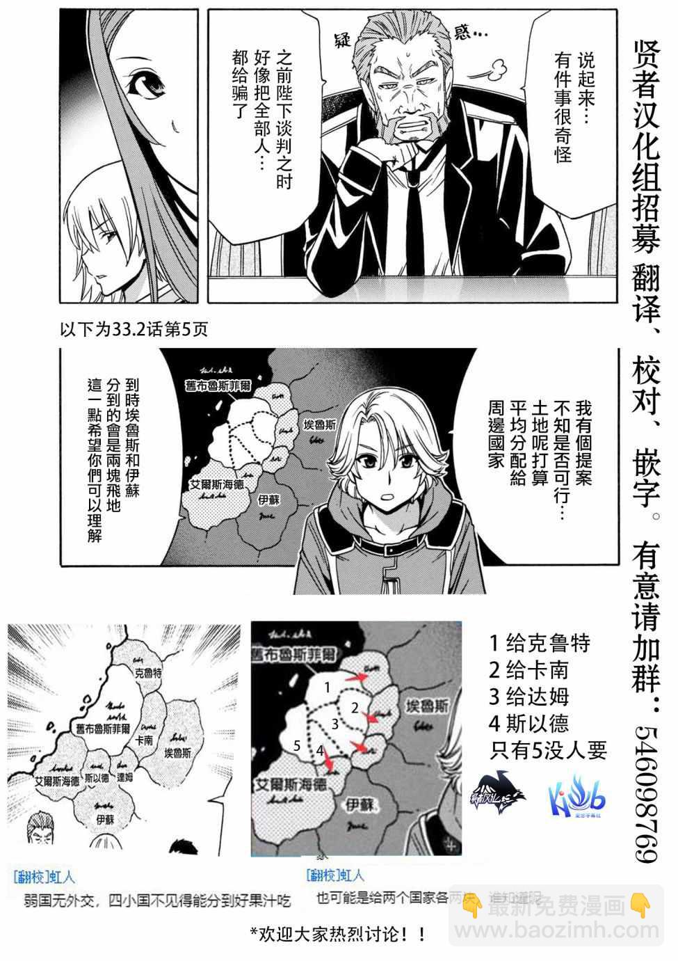 《贤者之孙》第1话 第26页