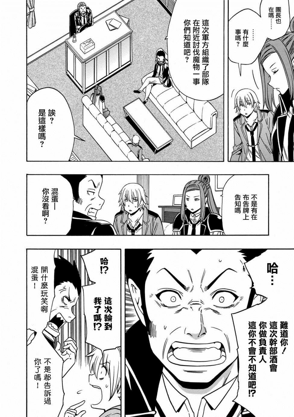 《贤者之孙》第1话 第4页