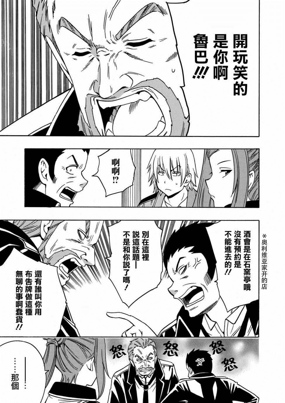 《贤者之孙》第1话 第5页