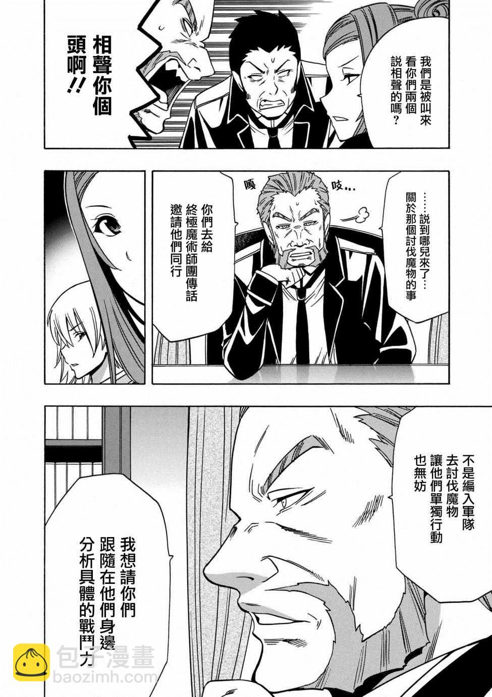 《贤者之孙》第1话 第6页