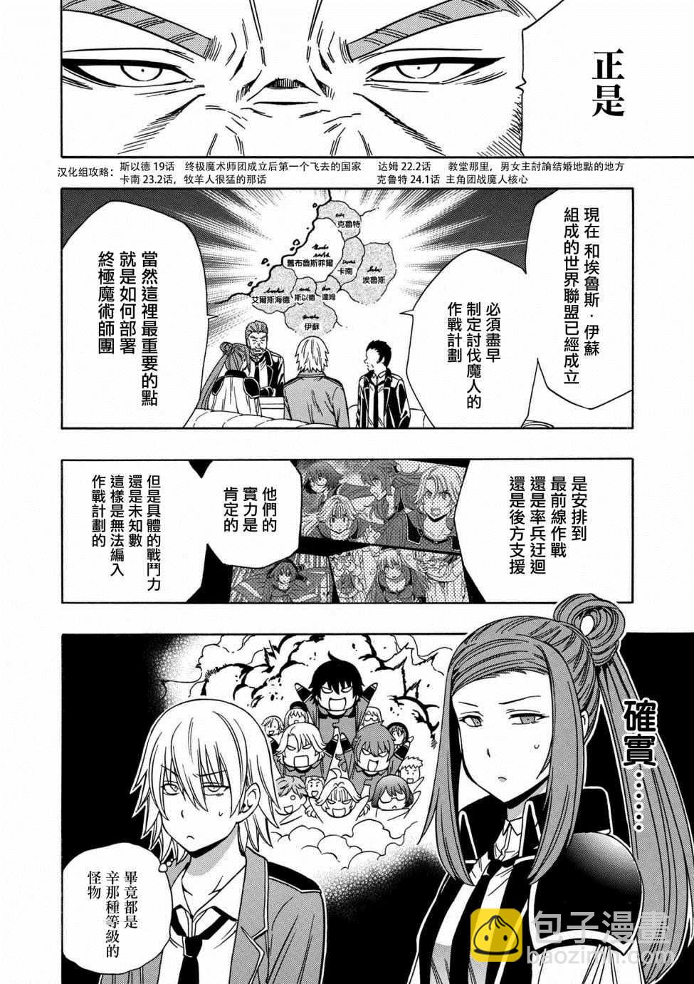 《贤者之孙》第1话 第8页
