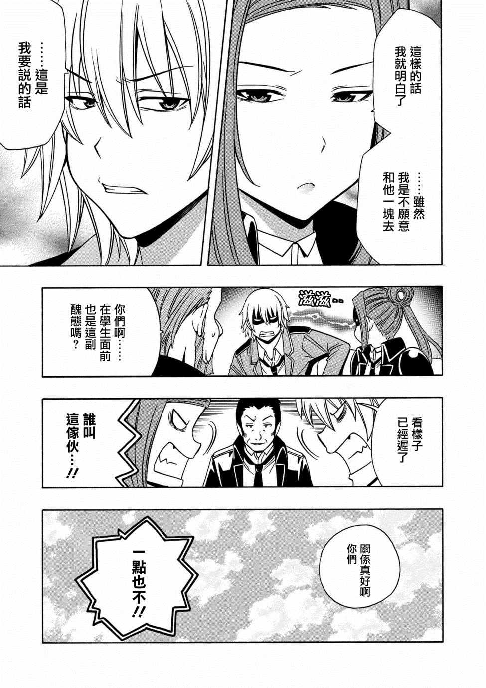 《贤者之孙》第1话 第9页