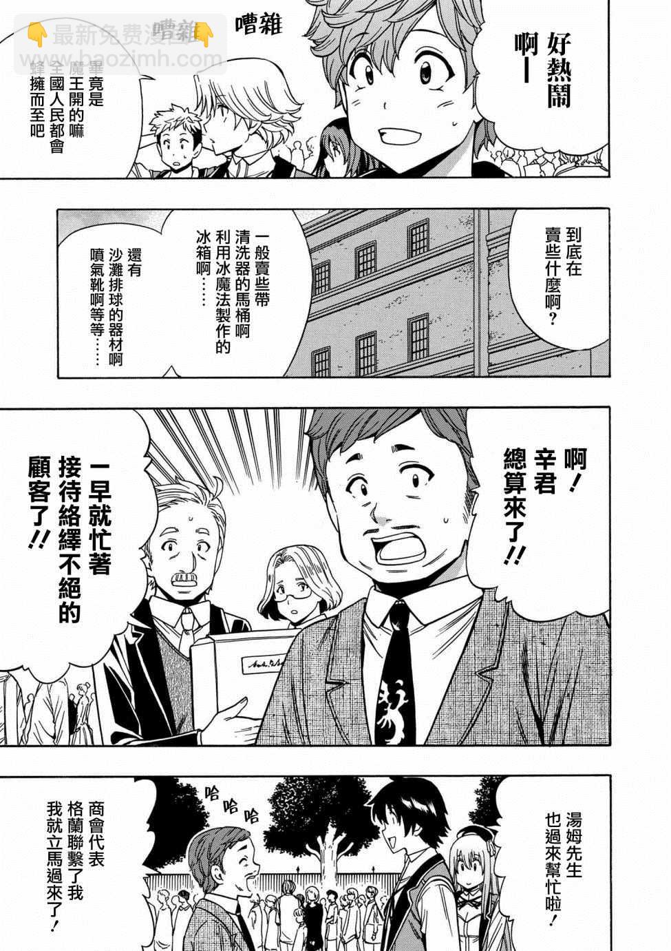 《贤者之孙》第2话 第12页