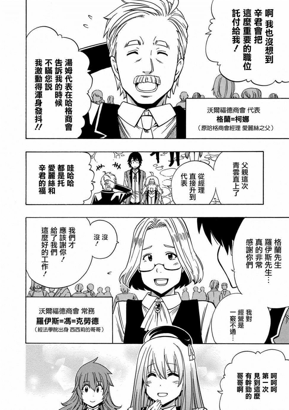 《贤者之孙》第2话 第13页