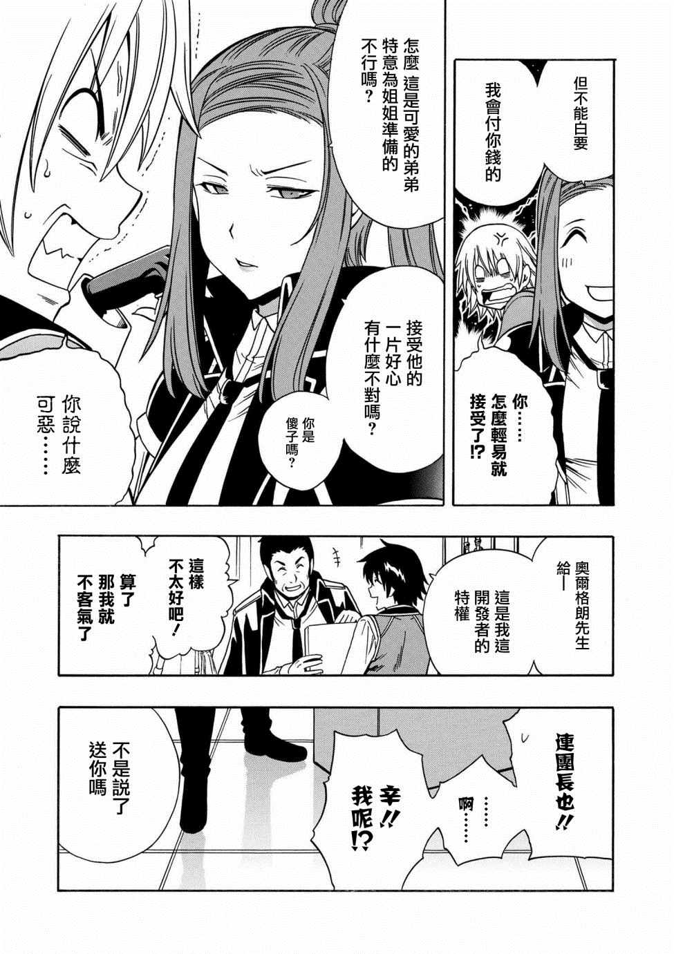 《贤者之孙》第2话 第20页