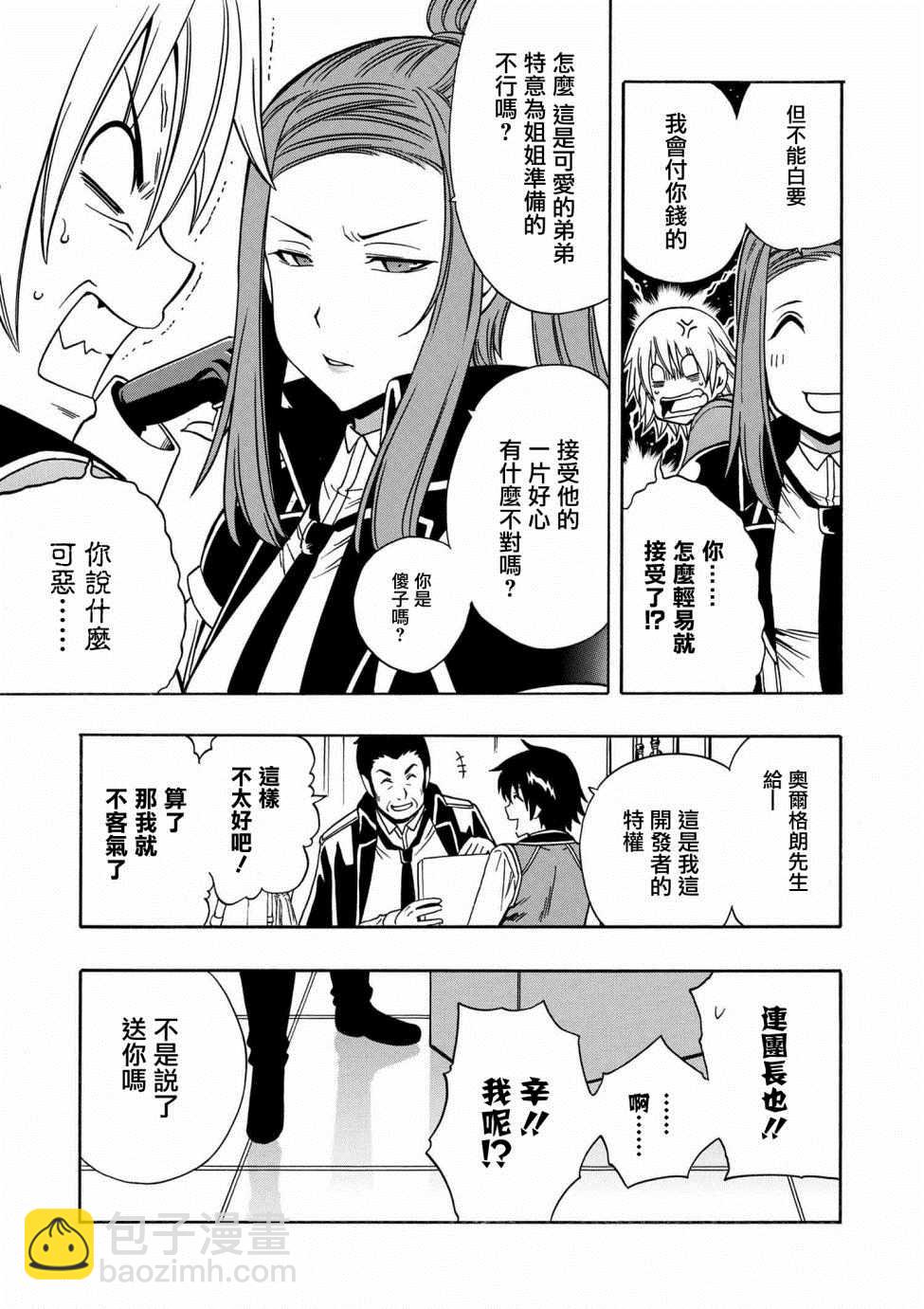 《贤者之孙》第2话 第20页