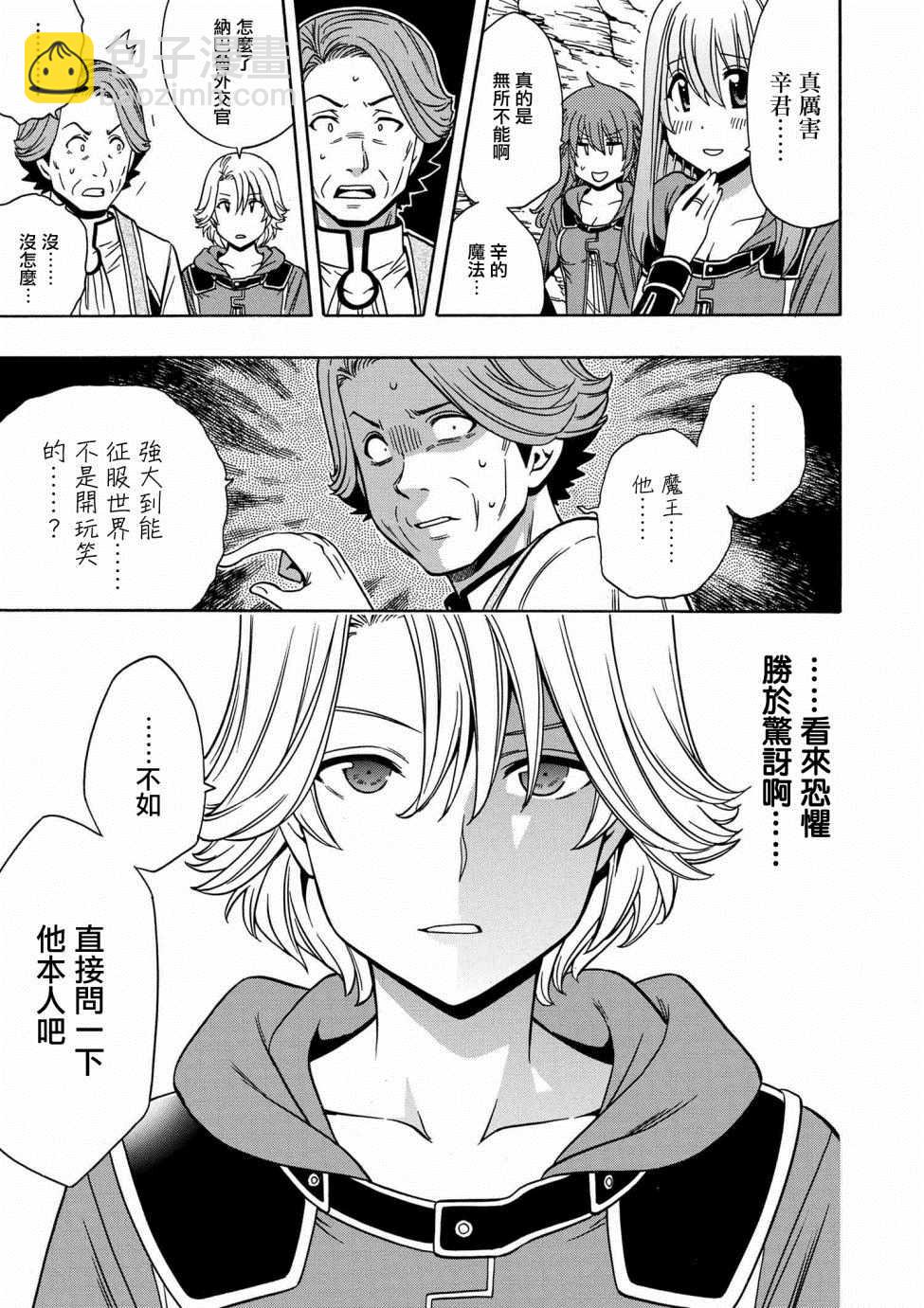 《贤者之孙》第2话 第2页