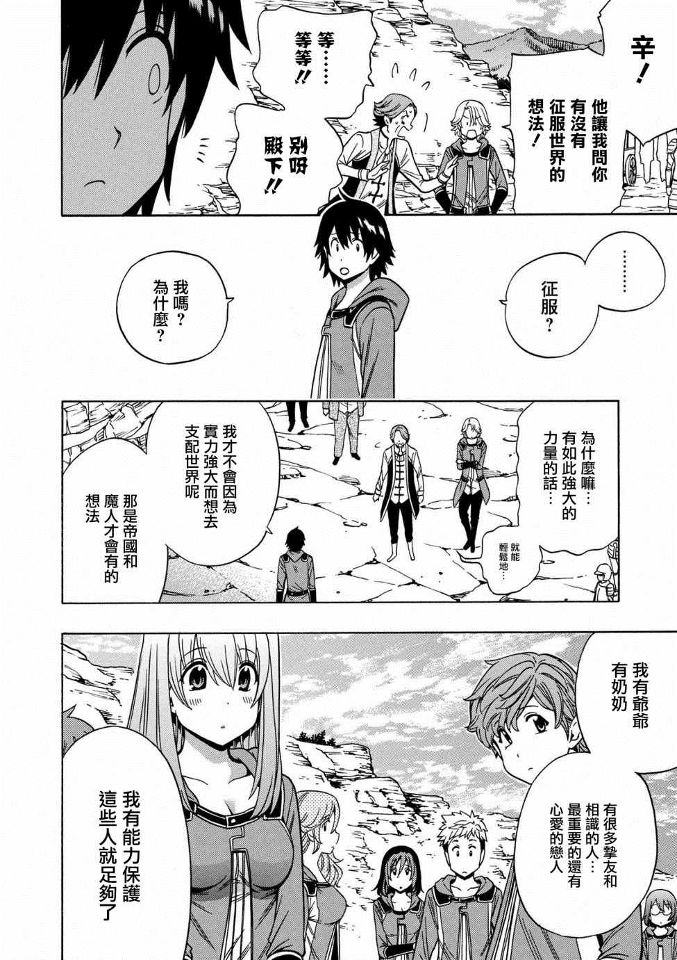 《贤者之孙》第2话 第3页