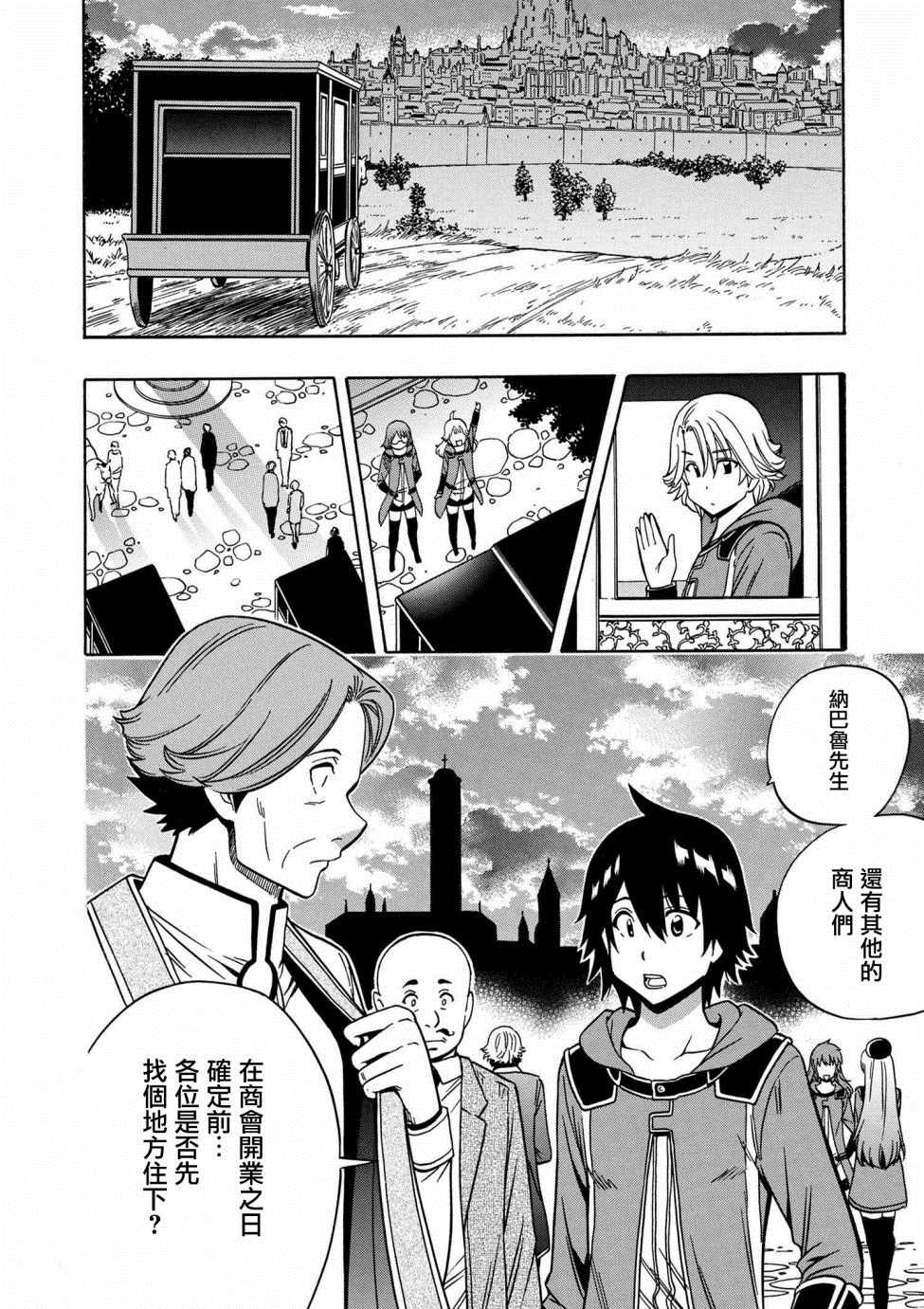 《贤者之孙》第2话 第5页