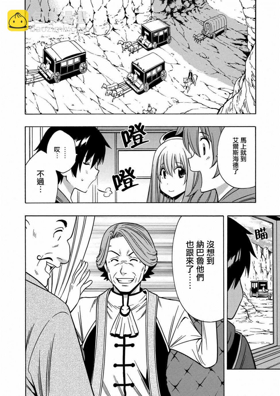 《贤者之孙》第1话 第10页