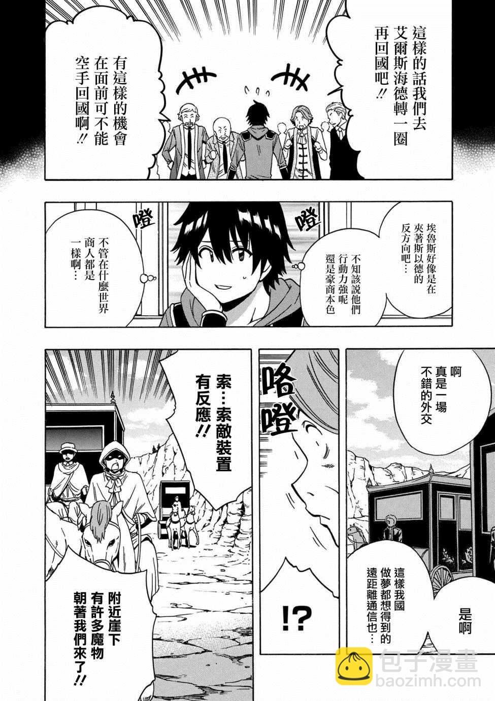 《贤者之孙》第1话 第12页