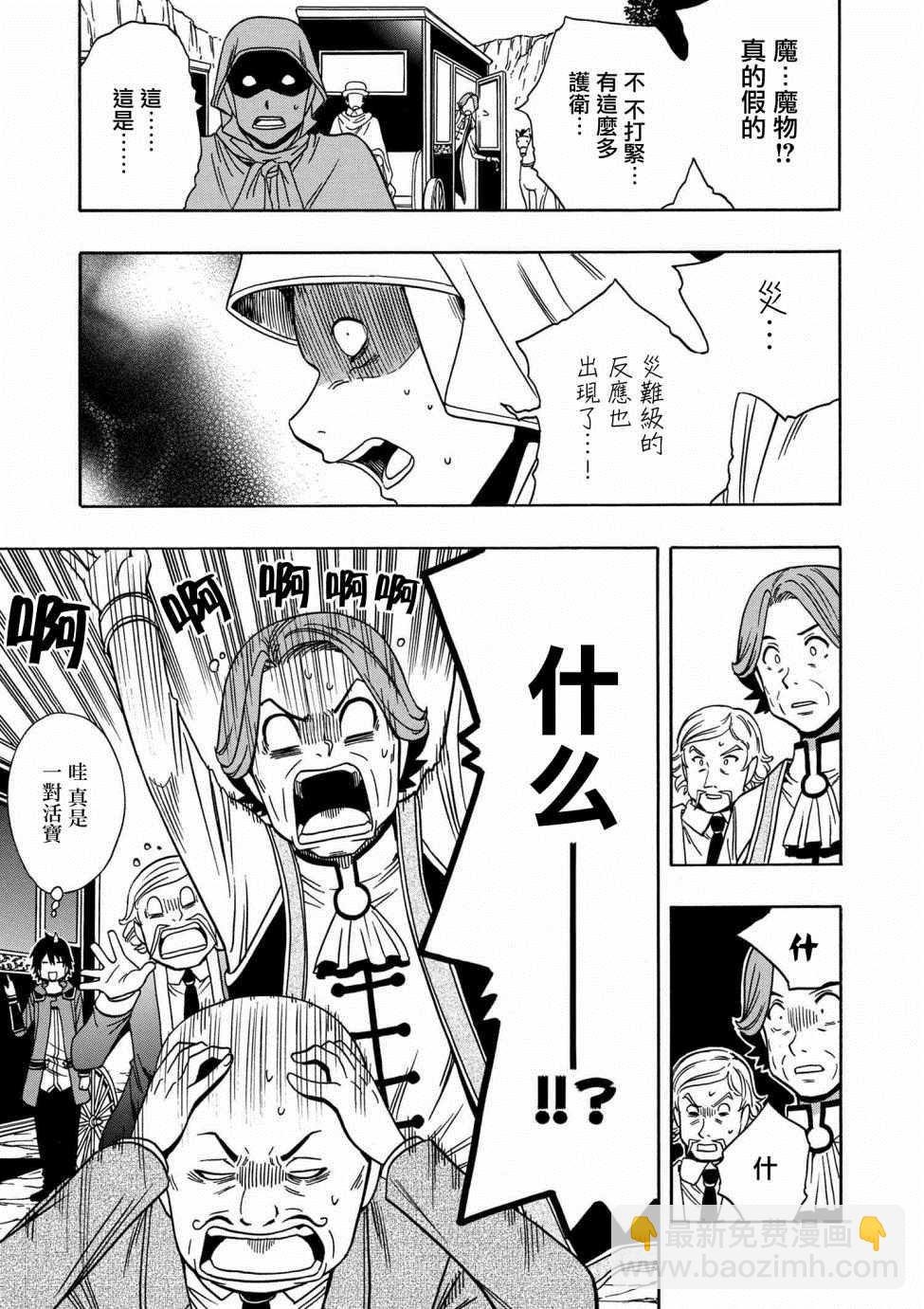 《贤者之孙》第1话 第13页