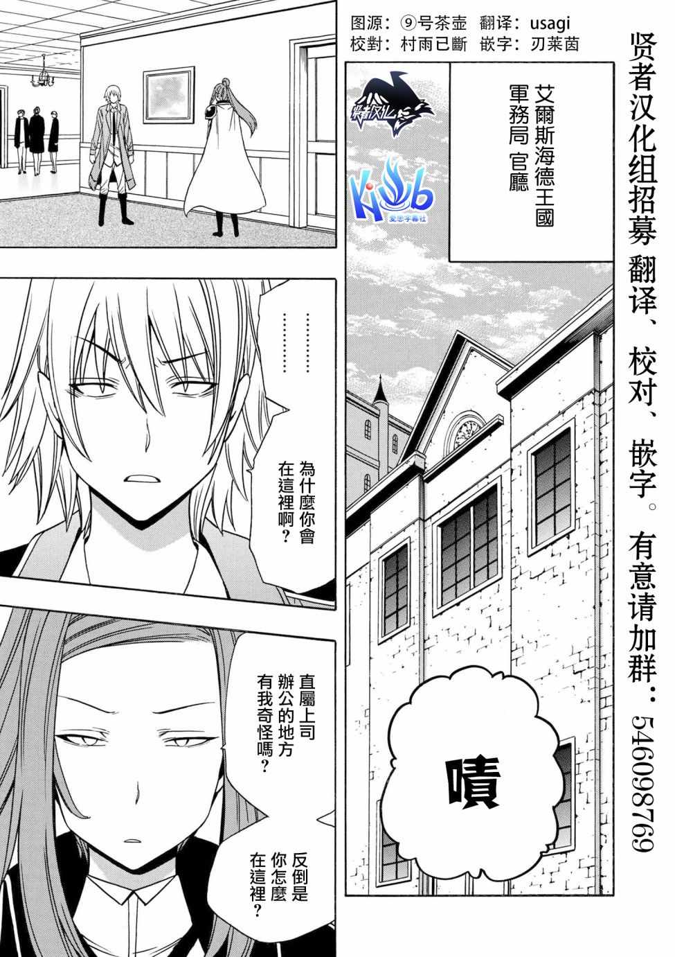 《贤者之孙》第1话 第1页